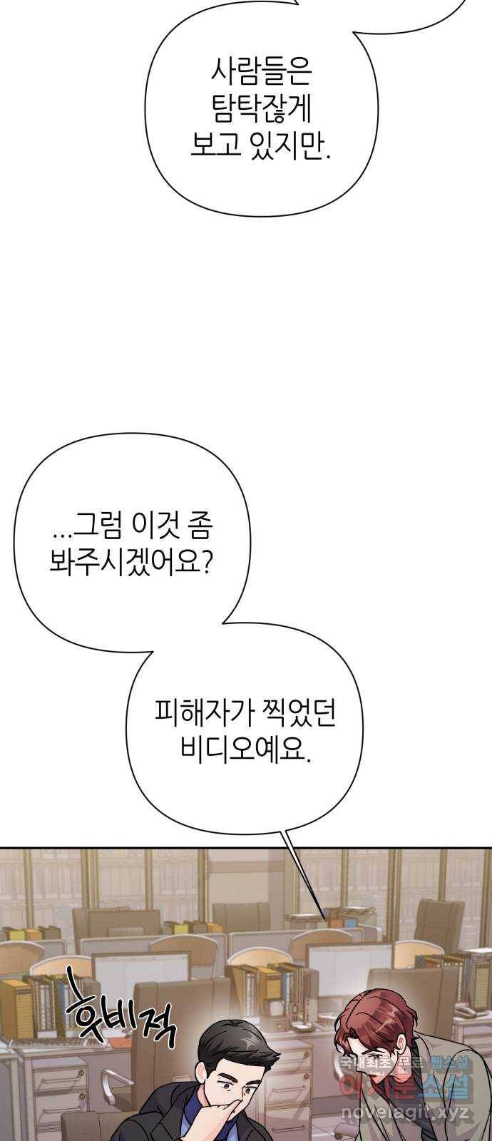 성스러운 아이돌 78화 8