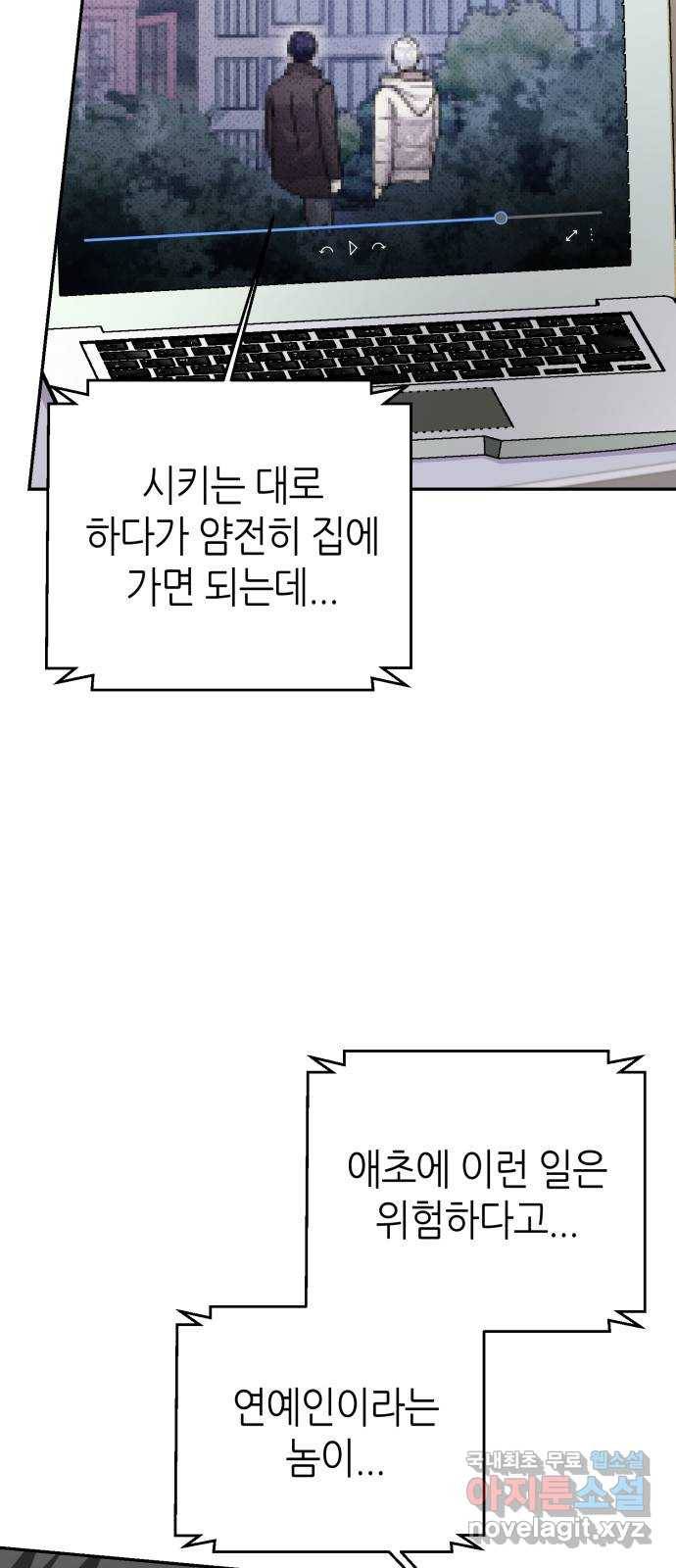 성스러운 아이돌 78화 10
