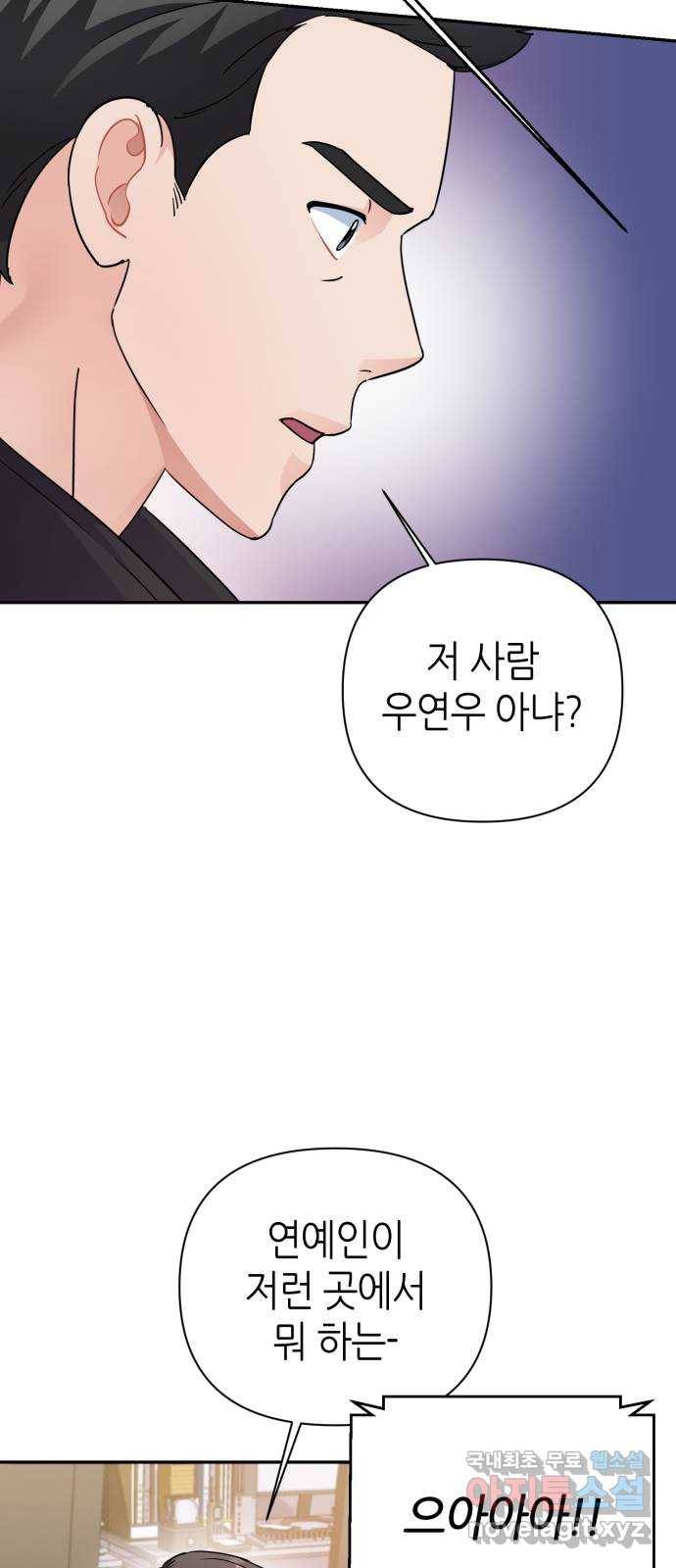 성스러운 아이돌 78화 11