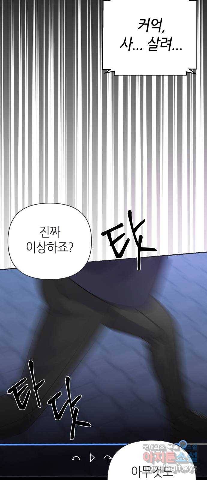 성스러운 아이돌 78화 14