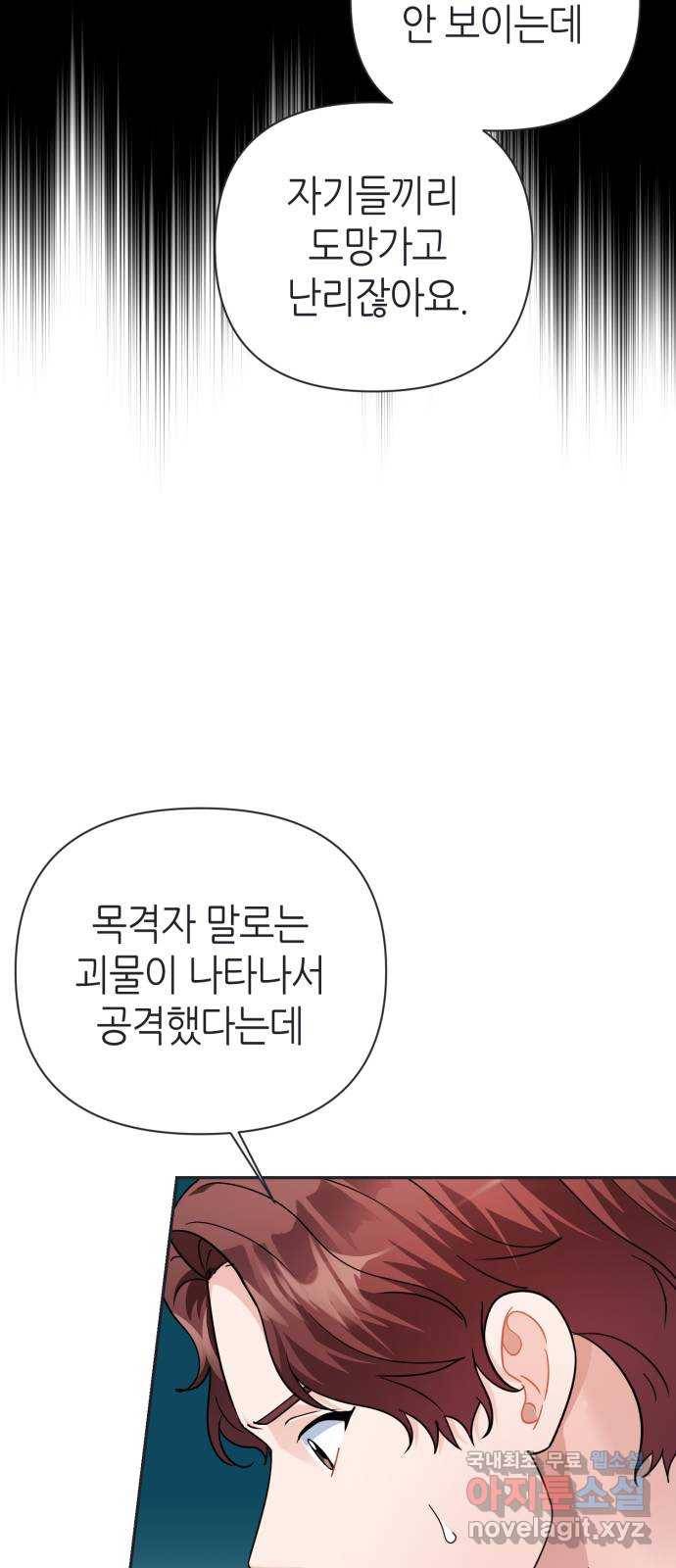 성스러운 아이돌 78화 15