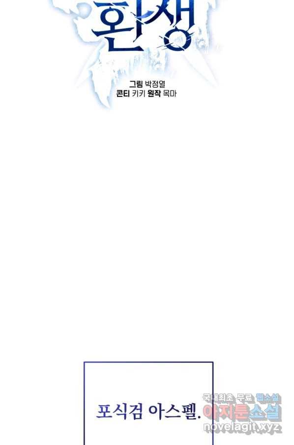 빌어먹을 환생 14화 23