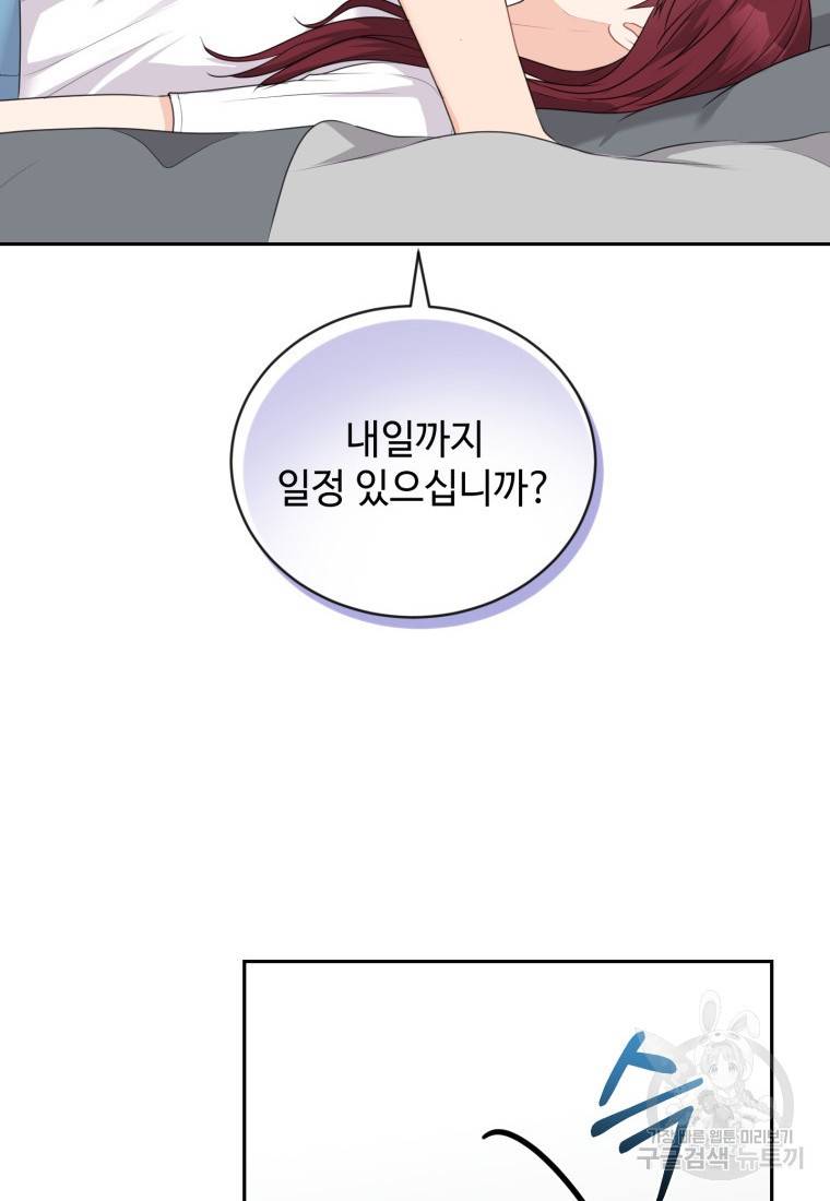 가르쳐주세요, 선배 17화 2