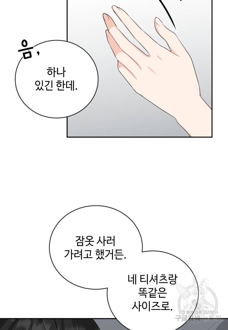 가르쳐주세요, 선배 17화 3
