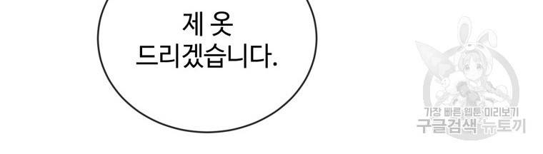 가르쳐주세요, 선배 17화 8