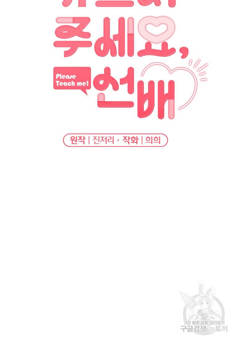 가르쳐주세요, 선배 17화 13