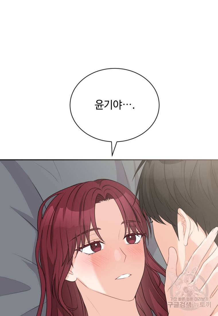 가르쳐주세요, 선배 17화 16