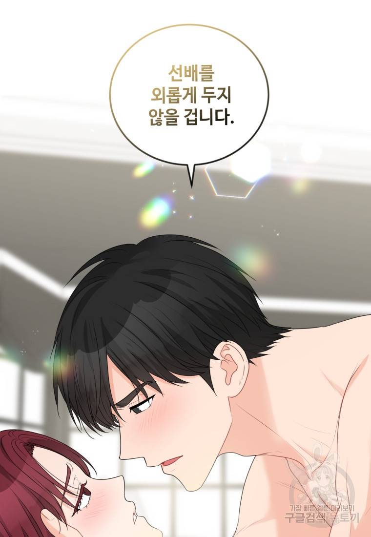 가르쳐주세요, 선배 17화 22