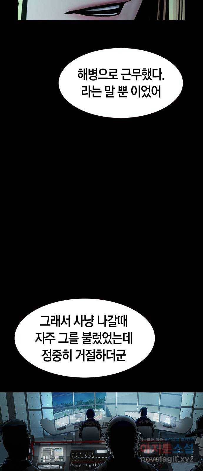 침묵의 밤 32화 10