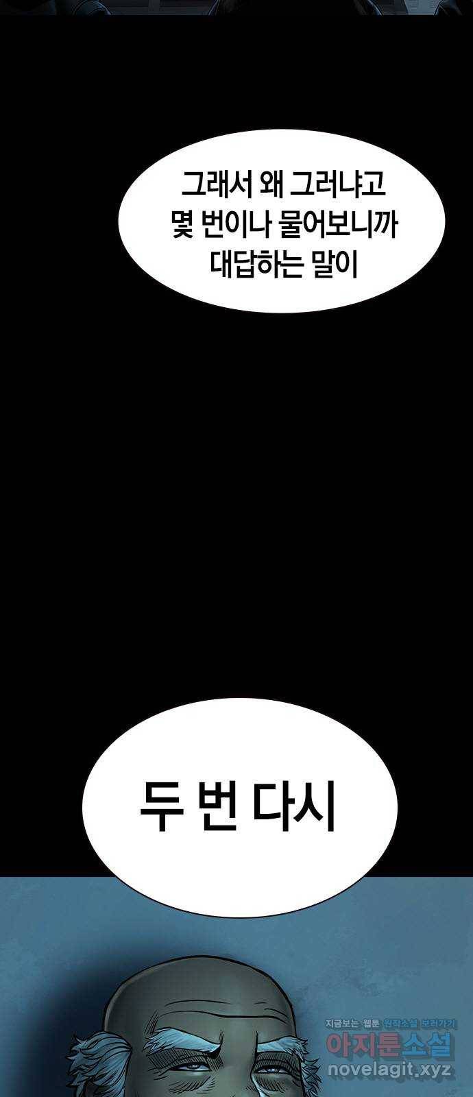 침묵의 밤 32화 11