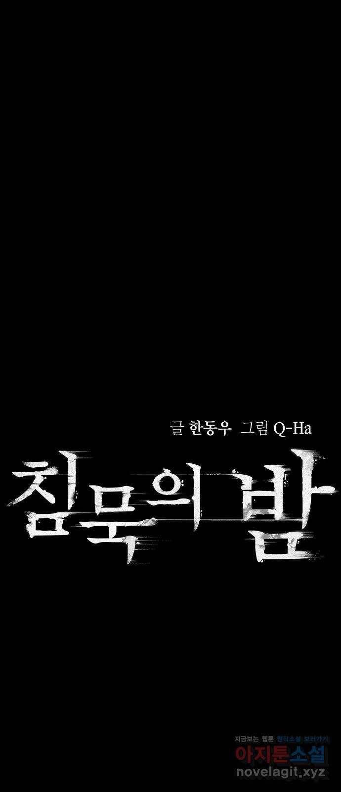 침묵의 밤 32화 13