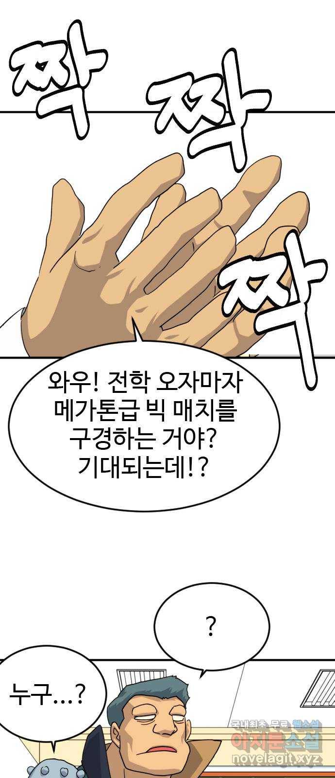 폭탄주먹 변대장 49화 1