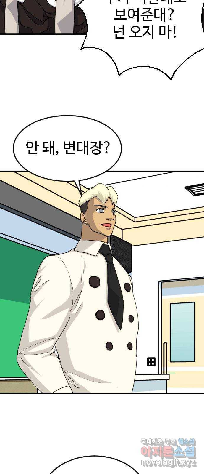 폭탄주먹 변대장 49화 3