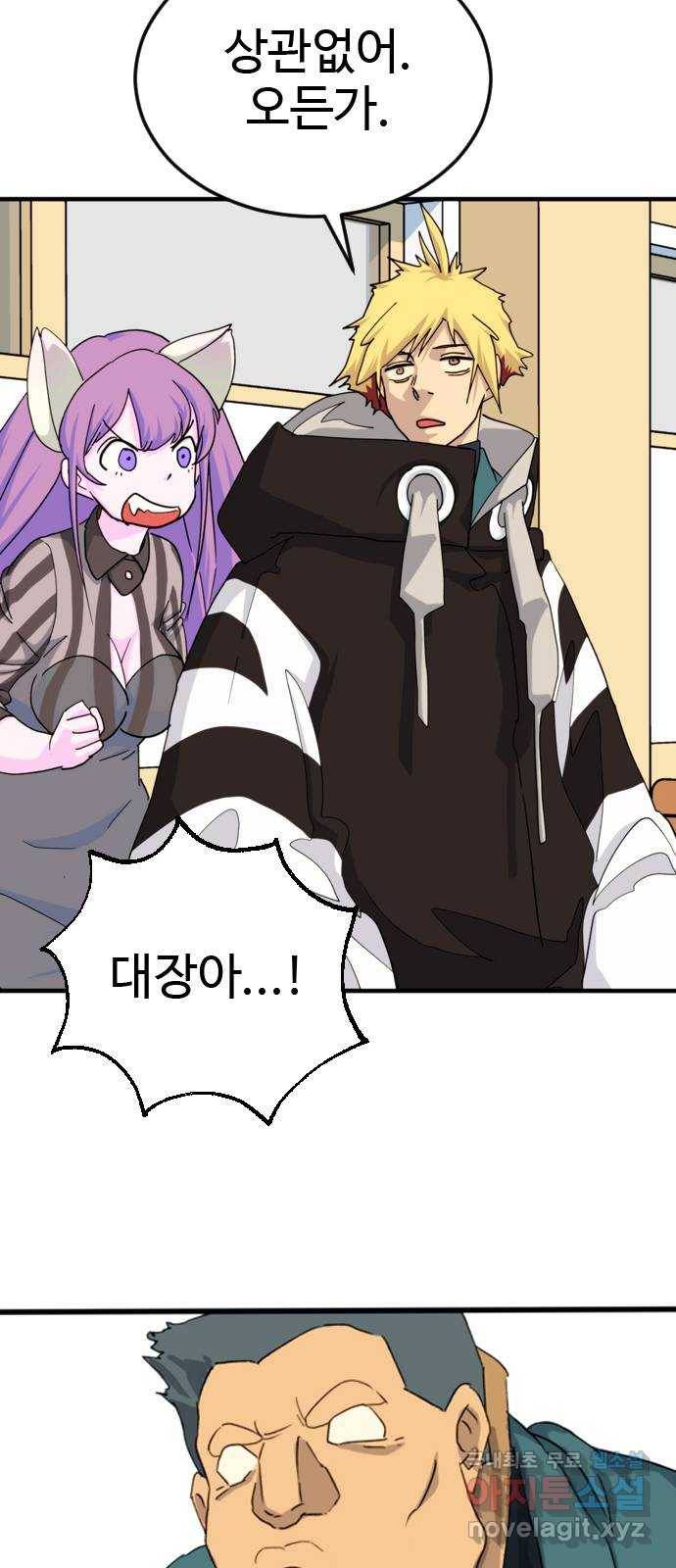 폭탄주먹 변대장 49화 4