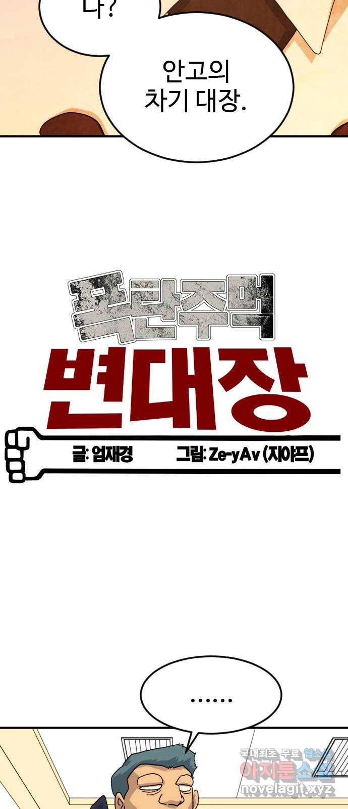 폭탄주먹 변대장 49화 6