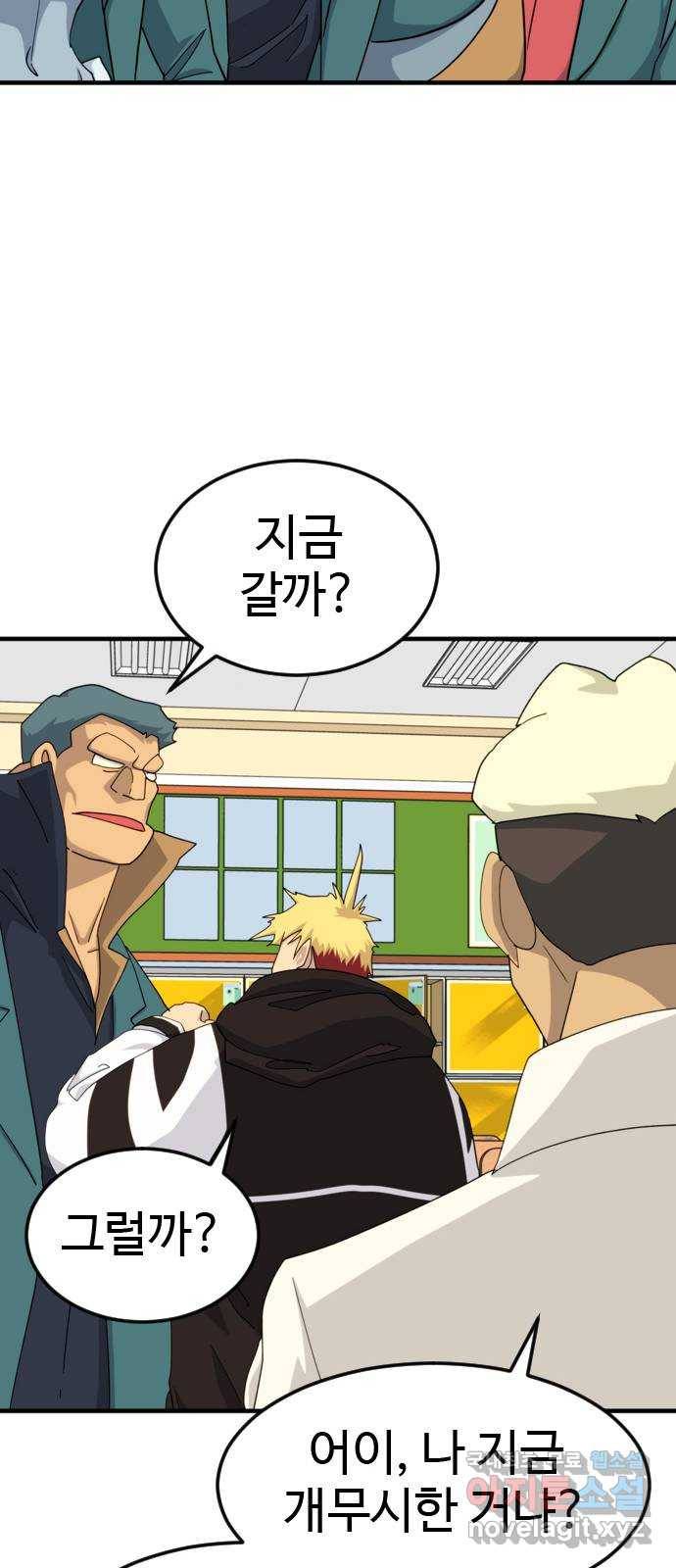 폭탄주먹 변대장 49화 9