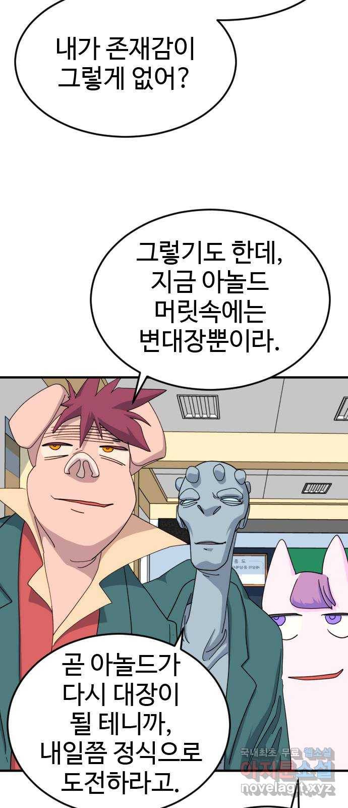 폭탄주먹 변대장 49화 10