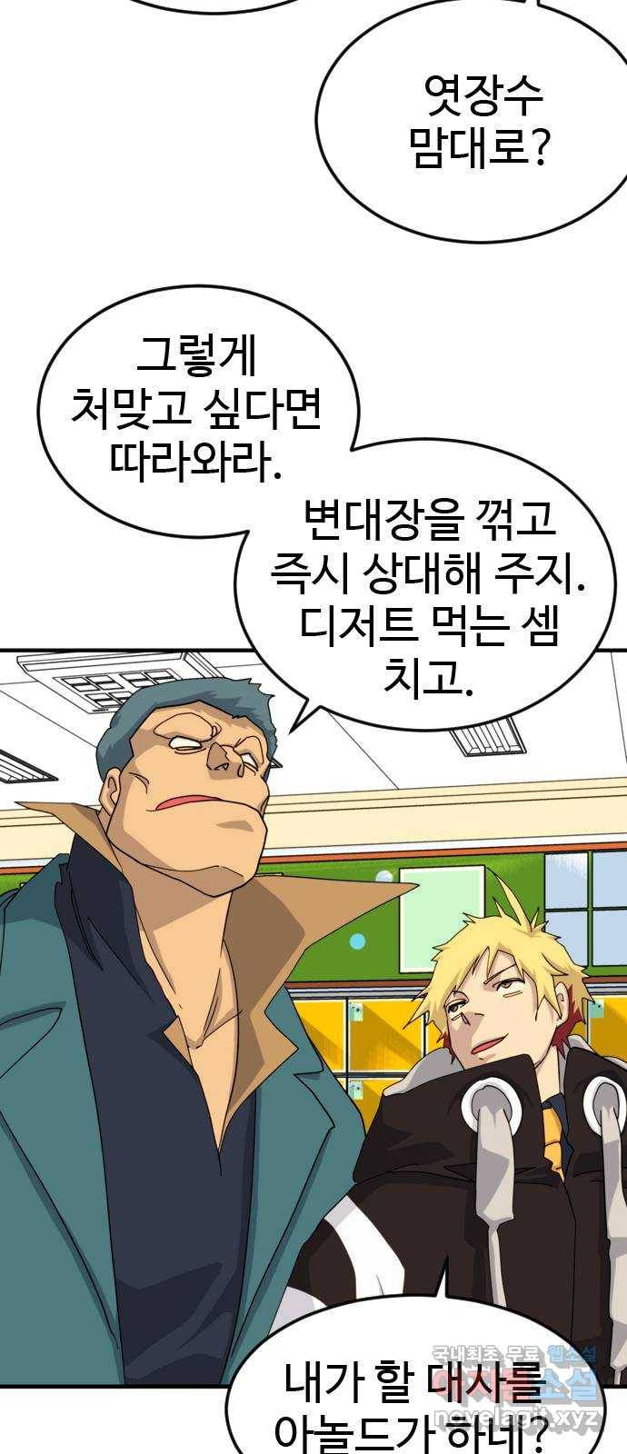 폭탄주먹 변대장 49화 11