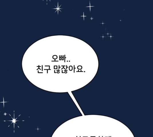 오빠세끼 48화 1
