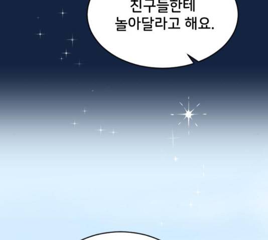 오빠세끼 48화 2