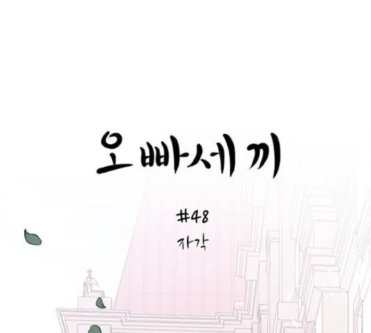 오빠세끼 48화 27