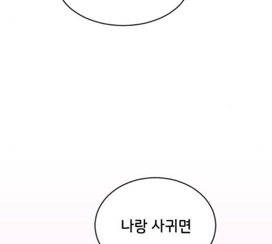 오빠세끼 48화 34
