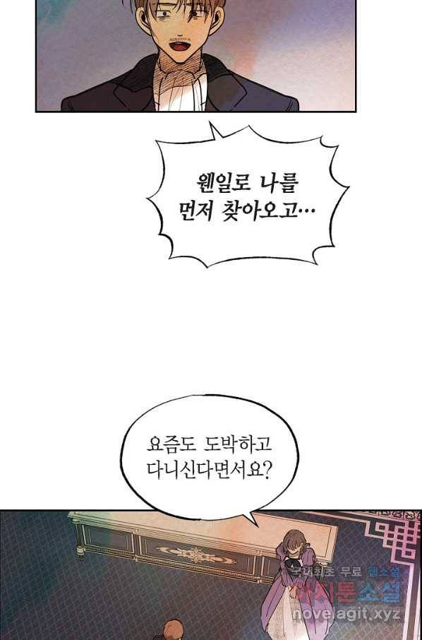 악녀는 백치가면을 쓴다 43화 2