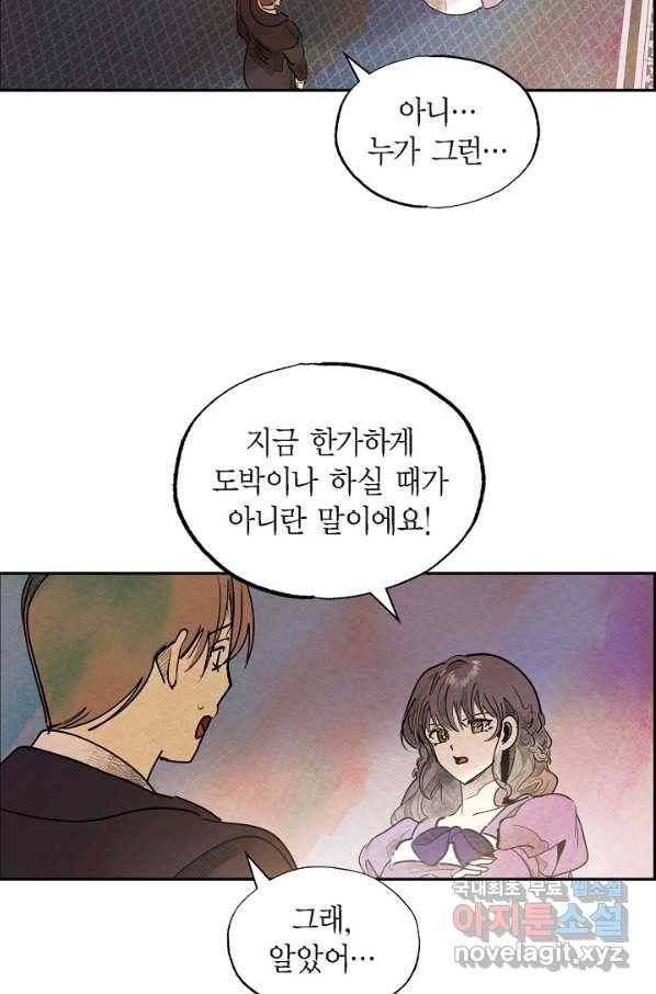 악녀는 백치가면을 쓴다 43화 3