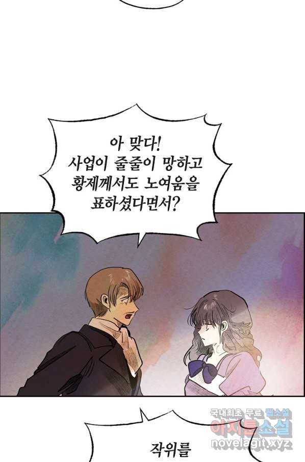 악녀는 백치가면을 쓴다 43화 4