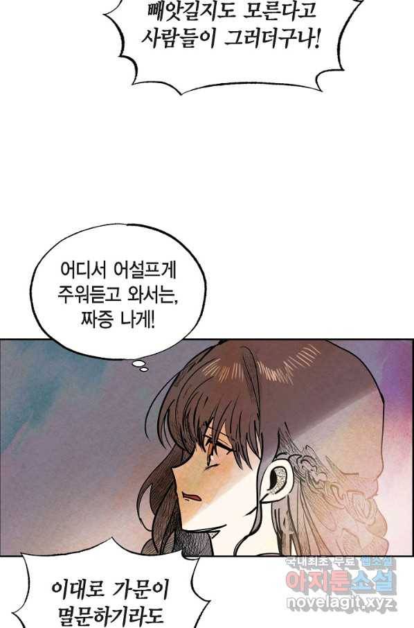 악녀는 백치가면을 쓴다 43화 5
