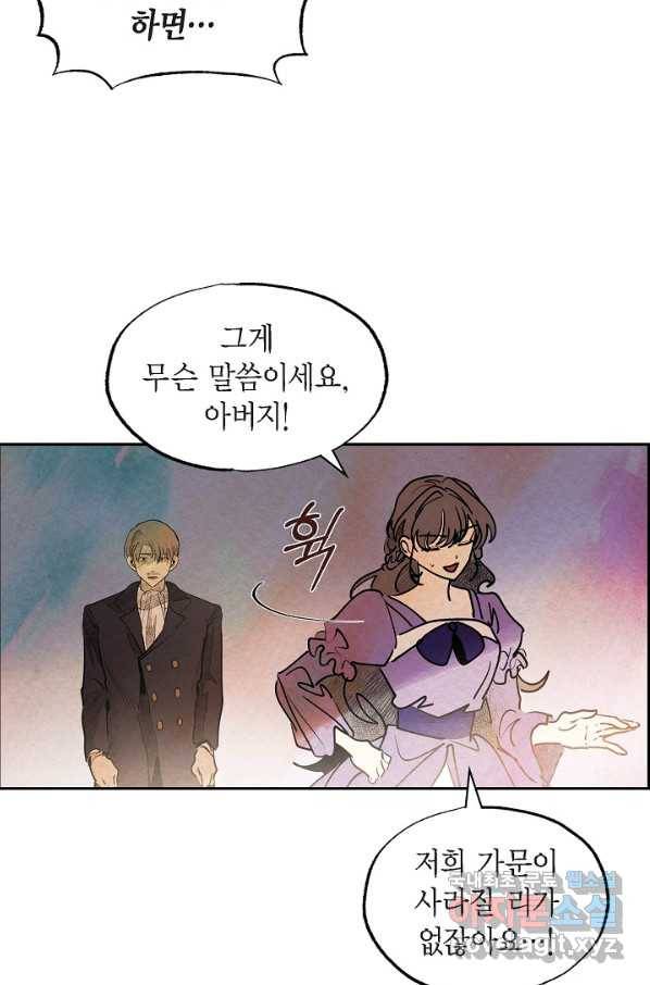 악녀는 백치가면을 쓴다 43화 6