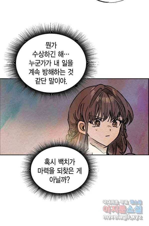악녀는 백치가면을 쓴다 43화 7