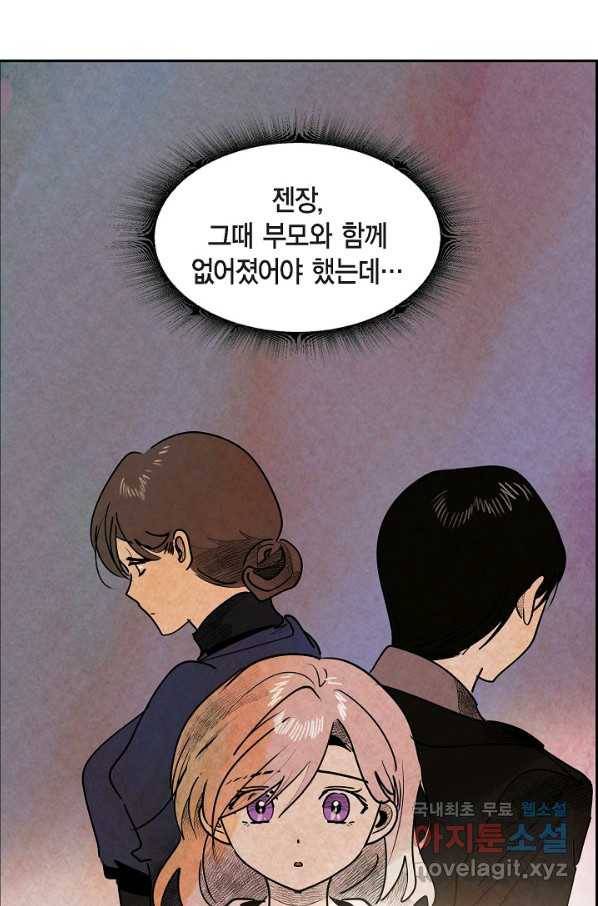 악녀는 백치가면을 쓴다 43화 8