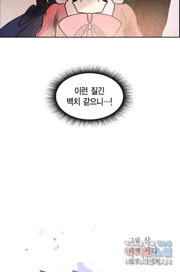 악녀는 백치가면을 쓴다 43화 9