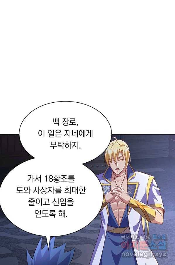 영검존 626화 19