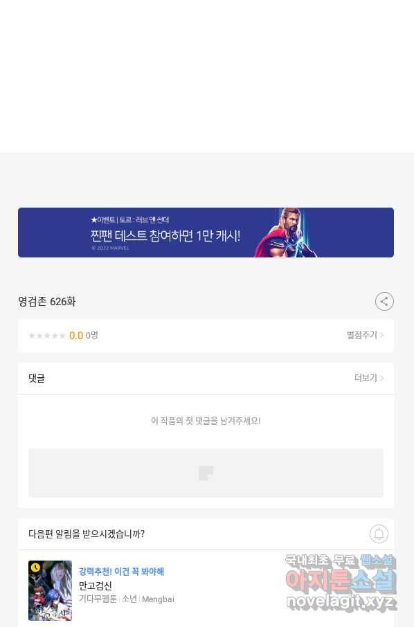 영검존 626화 45
