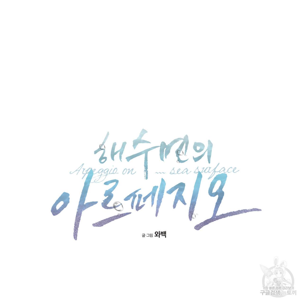 해수면의 아르페지오 14화 15