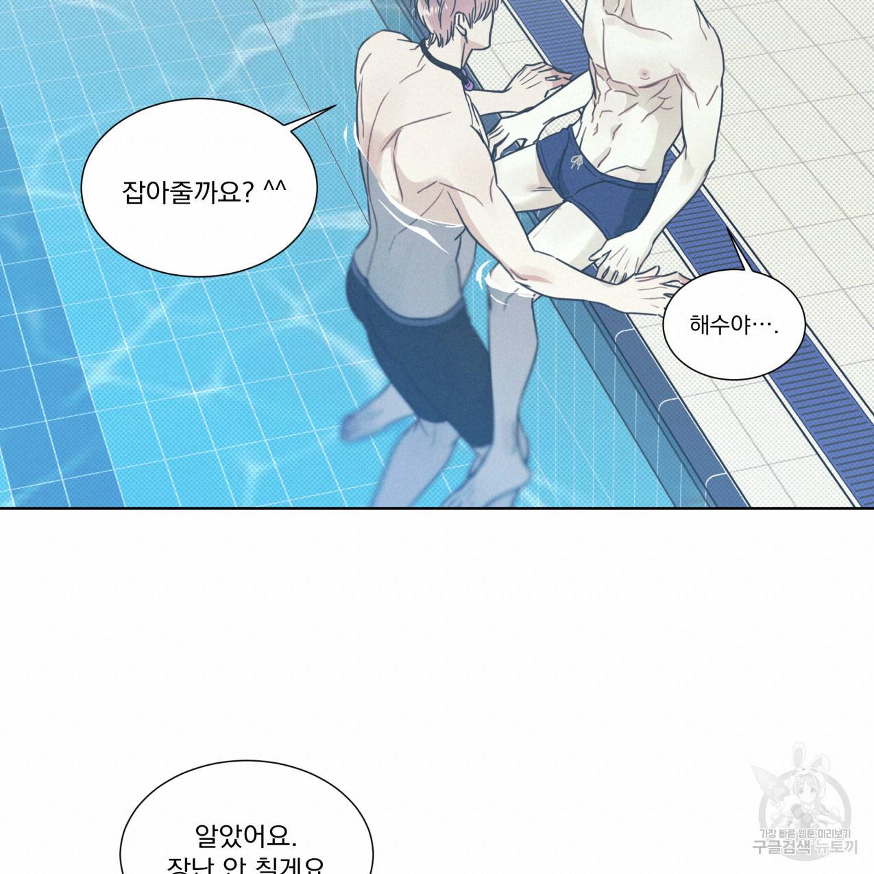 해수면의 아르페지오 14화 17