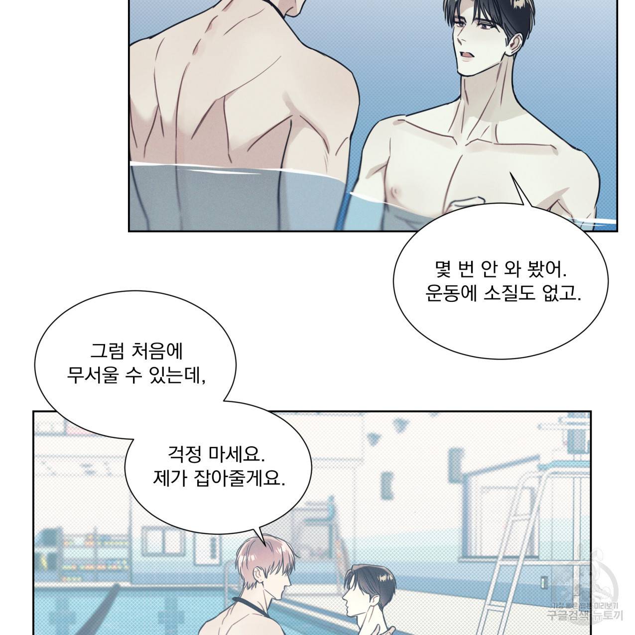 해수면의 아르페지오 14화 22