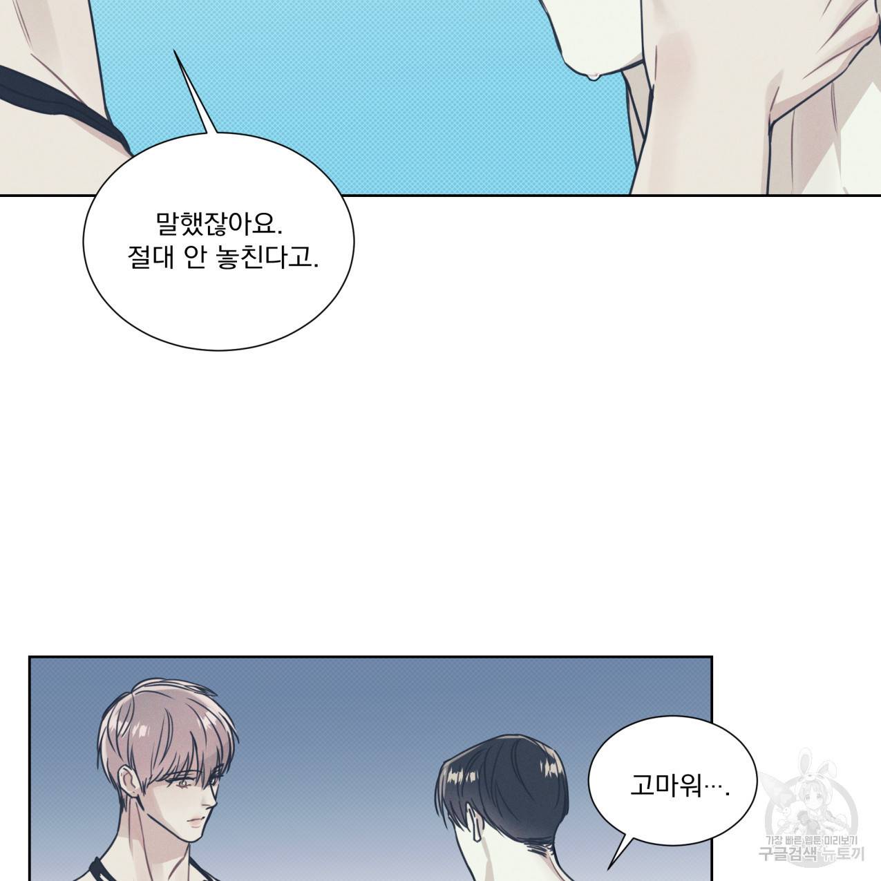 해수면의 아르페지오 14화 37