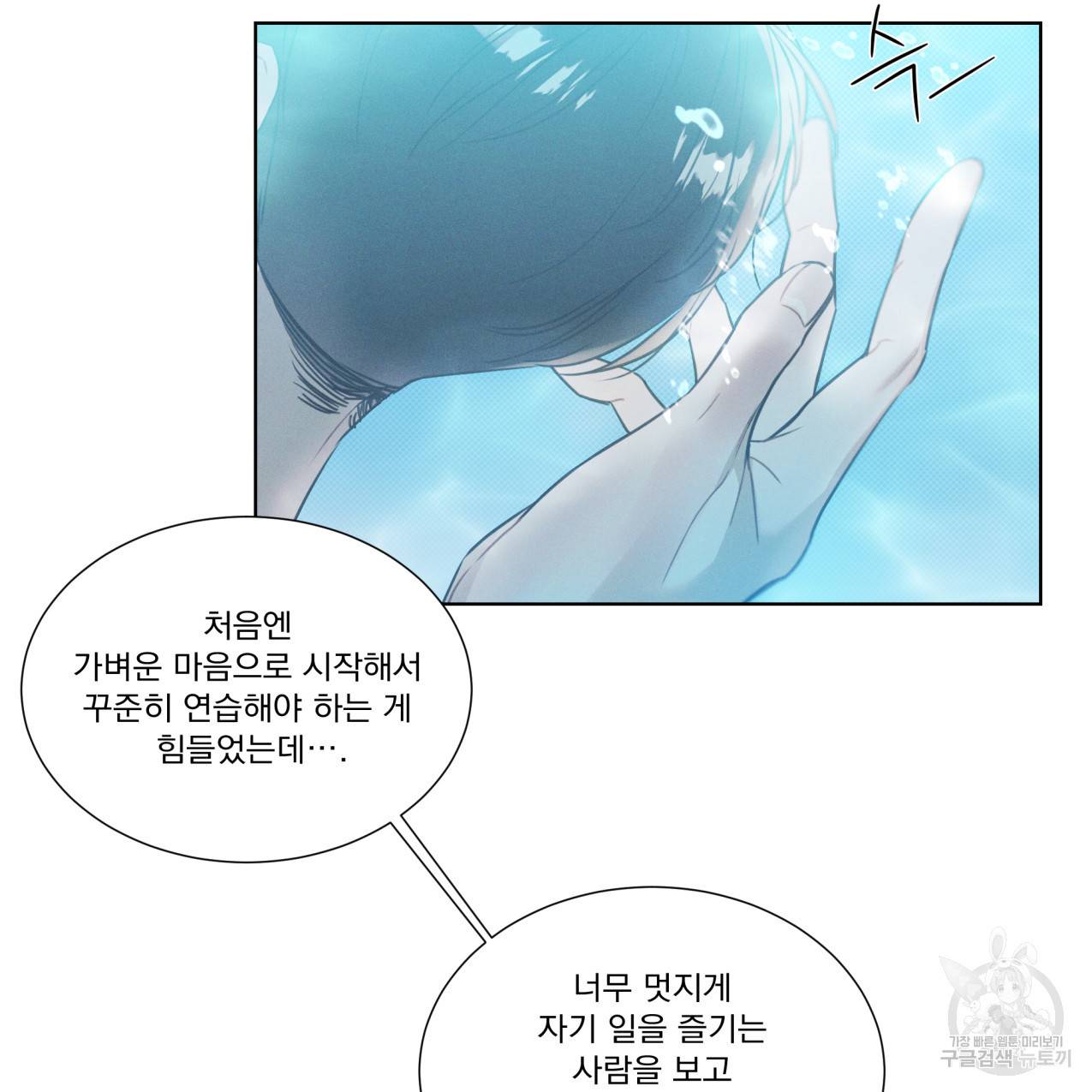 해수면의 아르페지오 14화 43