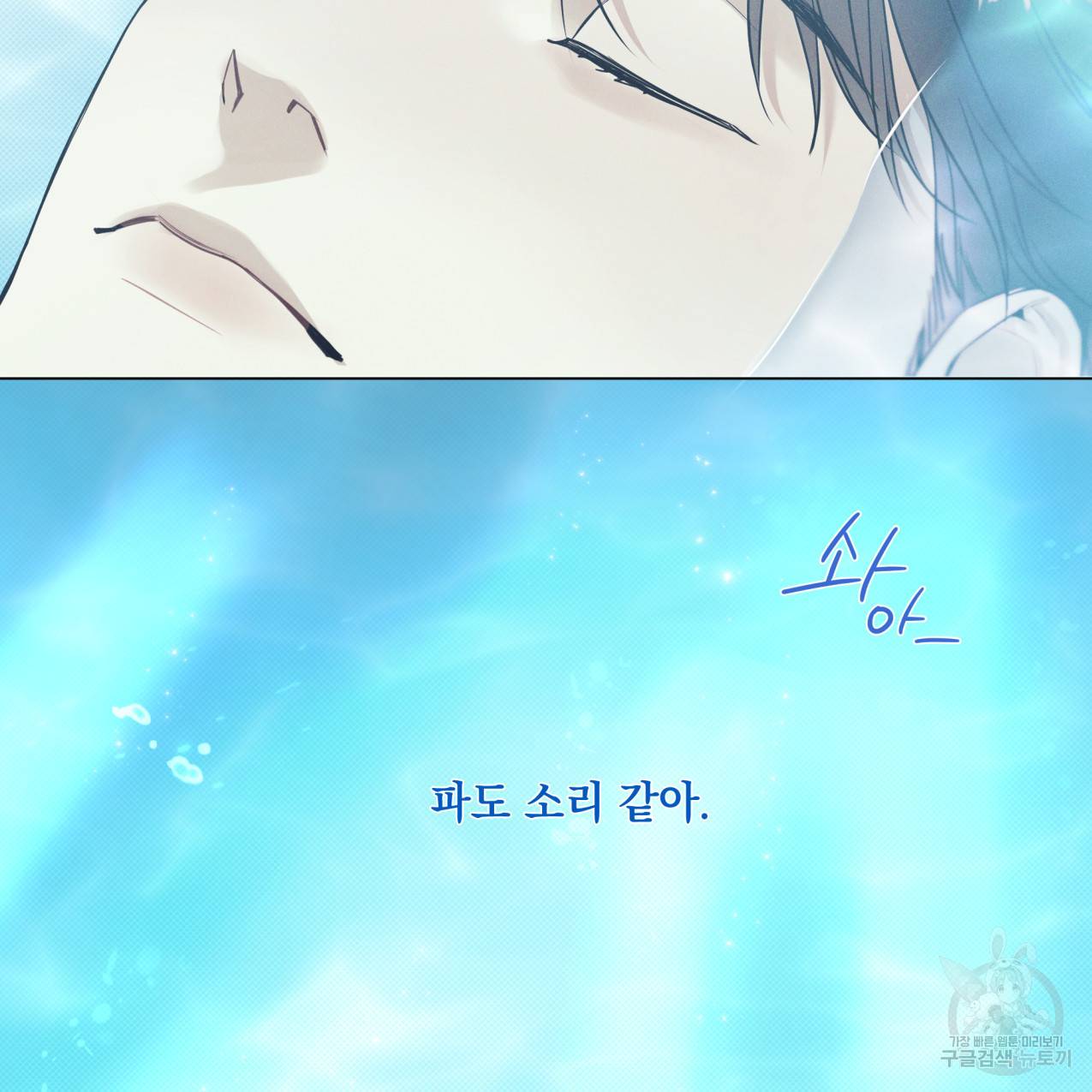 해수면의 아르페지오 14화 53