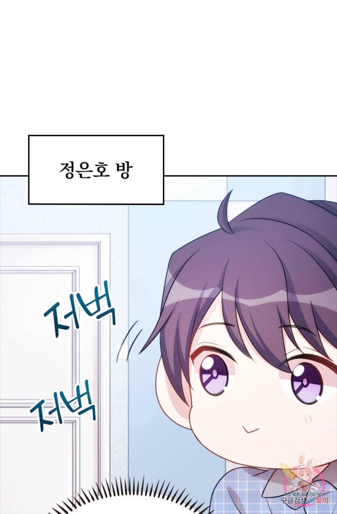 우리 아빠가 대표님 이래요 17화 1