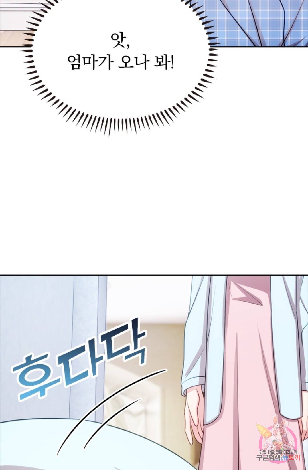 우리 아빠가 대표님 이래요 17화 2