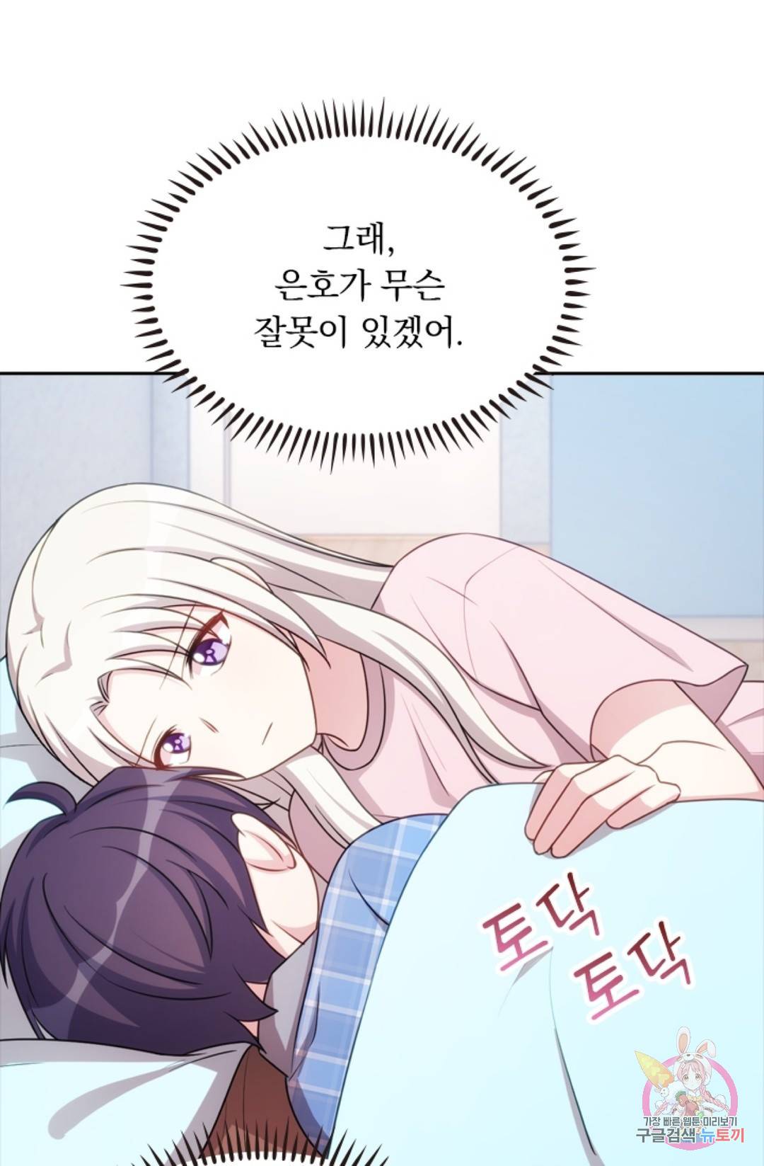 우리 아빠가 대표님 이래요 17화 6