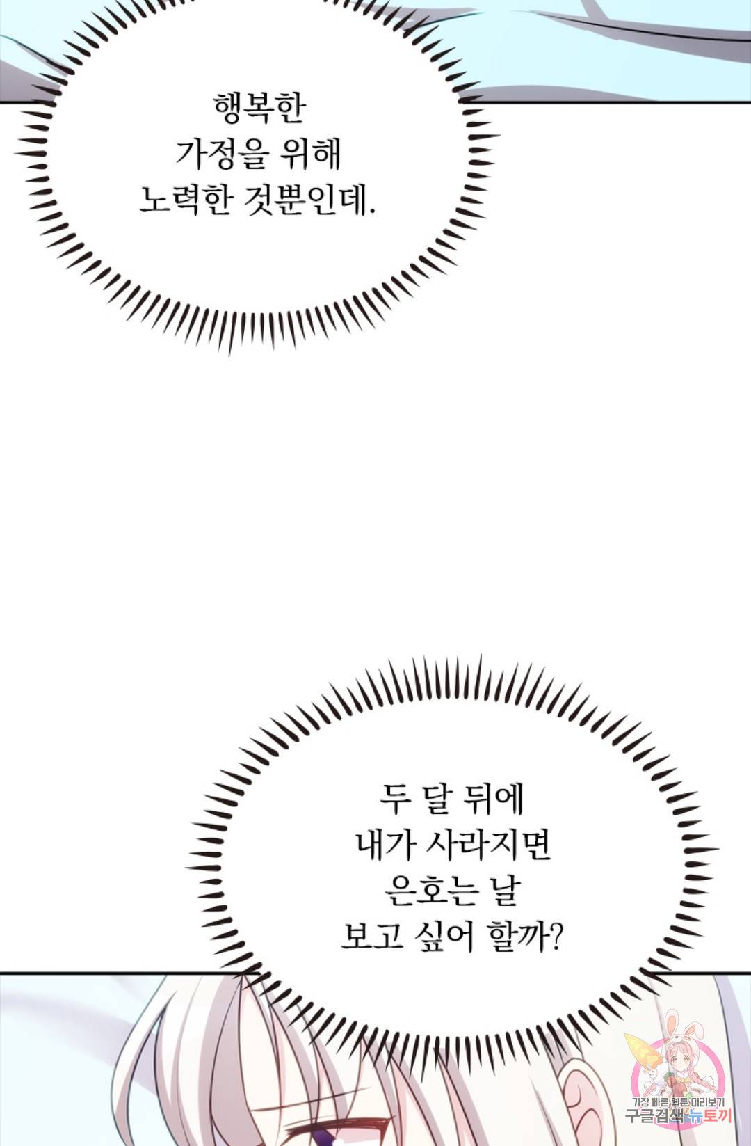 우리 아빠가 대표님 이래요 17화 7