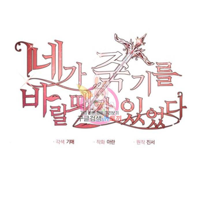네가 죽기를 바랄 때가 있었다 53화 1