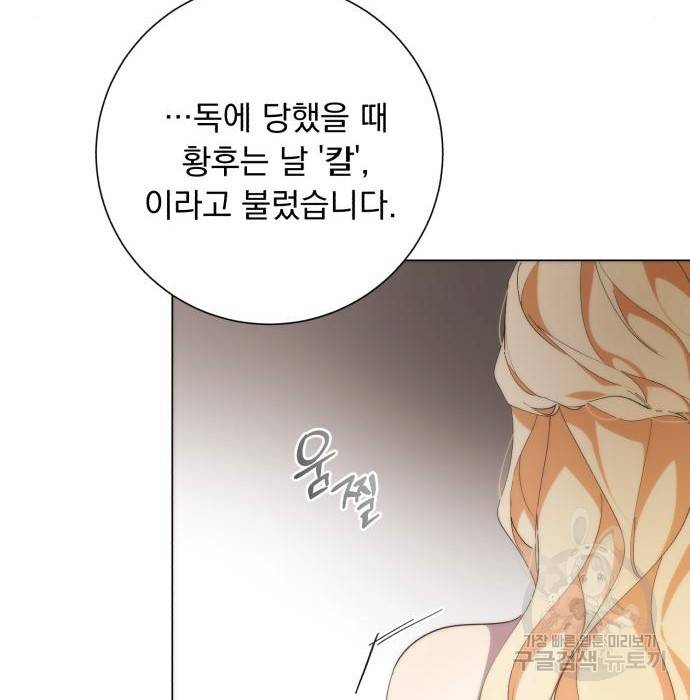 네가 죽기를 바랄 때가 있었다 53화 21