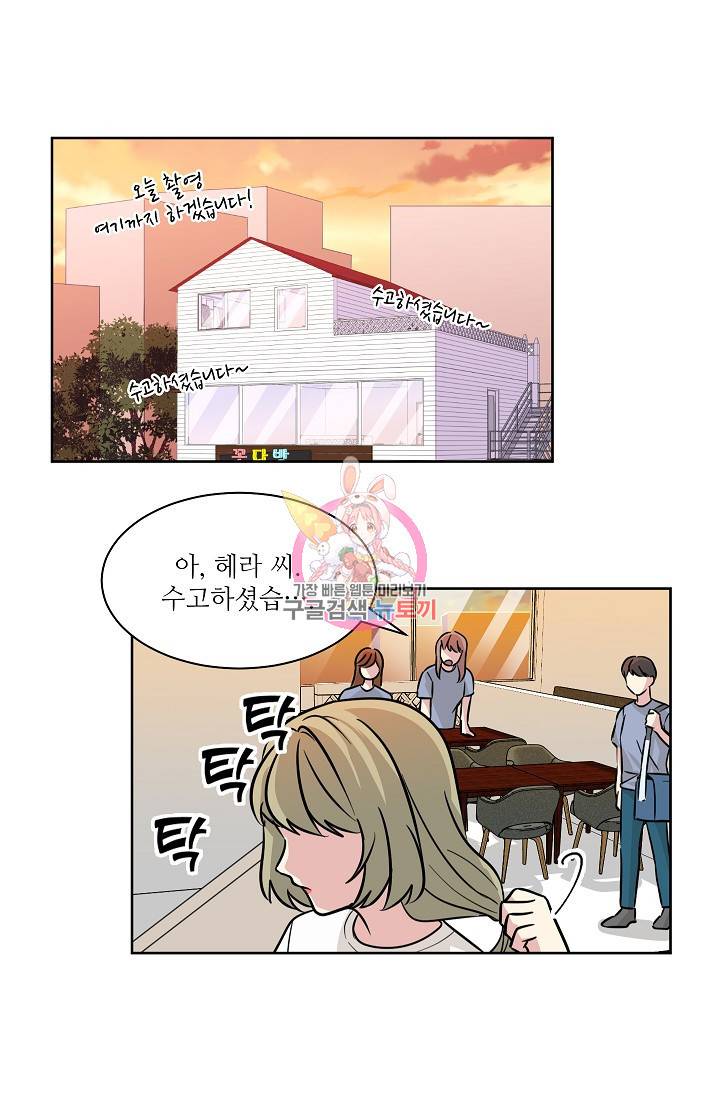 귀여운 야수님 68화 1