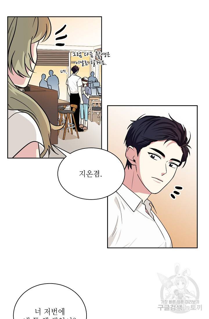 귀여운 야수님 68화 2